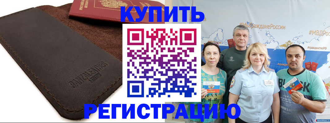 прописка для кредита в Долгопрудном