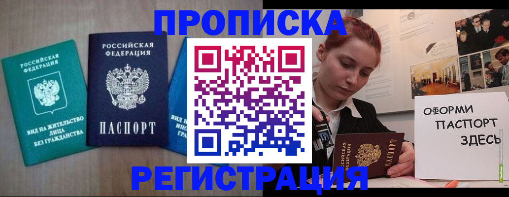 прописка от собственника в Долгопрудном