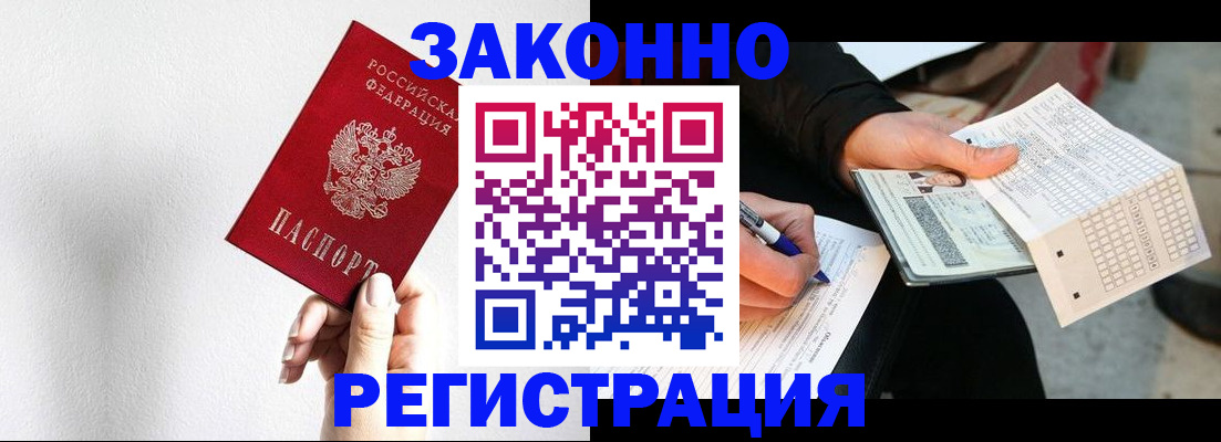 временная регистрация для школы в Долгопрудном